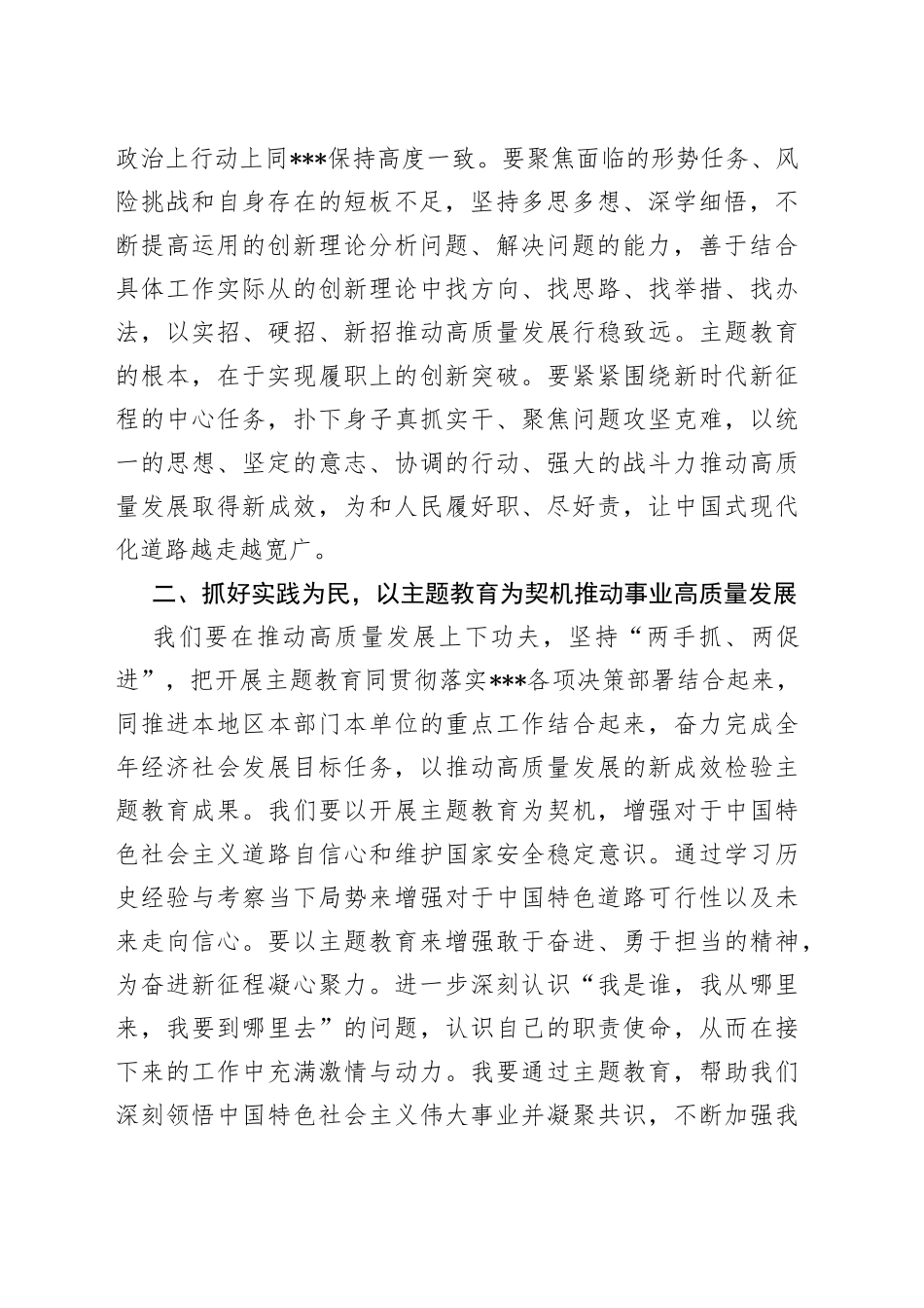 在学习贯彻主义思想主题教育读书班上的发言_第2页