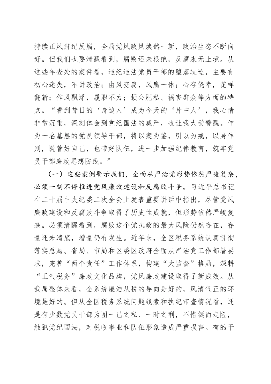 廉政警示教育党课：以案为鉴切实筑牢拒腐防变防线+坚定不移纵深推进全面从严治党_第2页