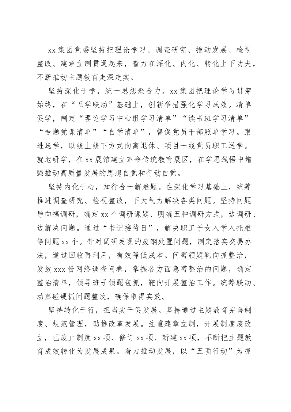 在学习贯彻主题教育交流会上发言材料合集（15篇）_第2页