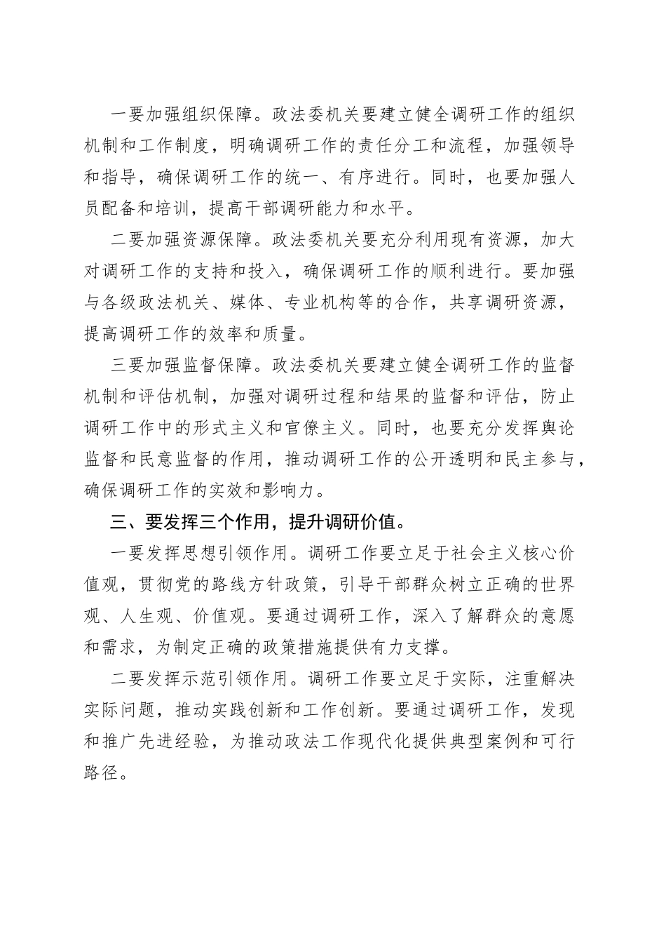 在学习贯彻习近平总书记的重要论述调查研究交流会上的发言_第2页
