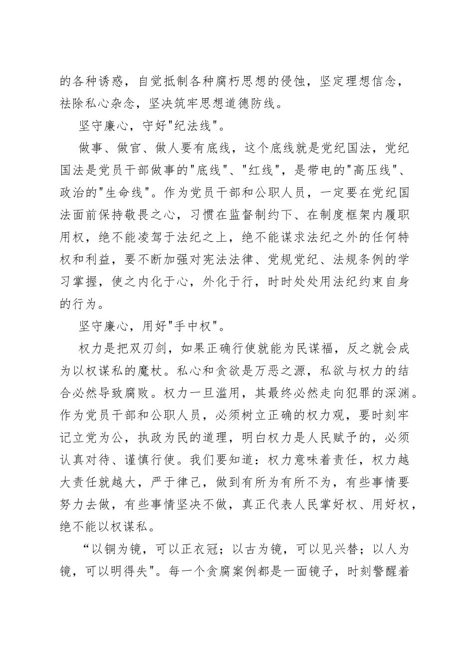 廉政警示教育发言：坚守廉心，行廉致远观看警示教育片_第2页