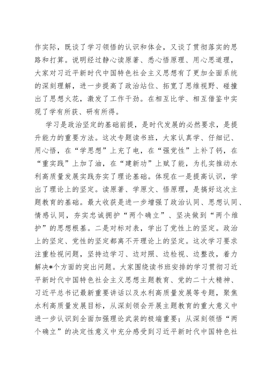 在学习贯彻习近平新时代中国特色社会主义思想主题教育专题读书班暨厅党委理论学习中心组_第2页