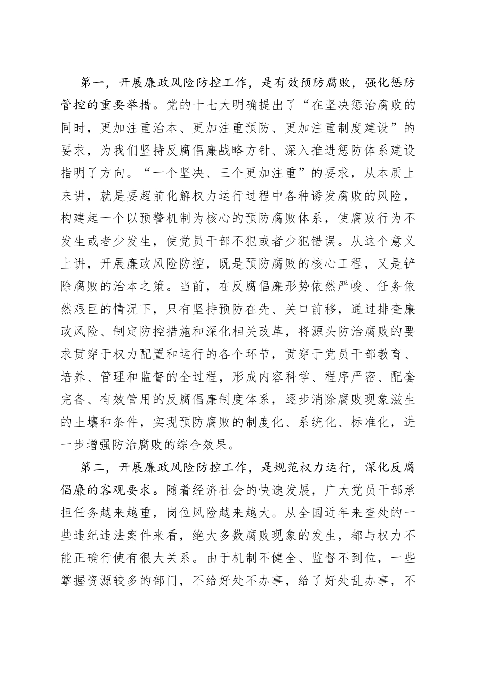 廉政风险防控工作会议讲话_第2页