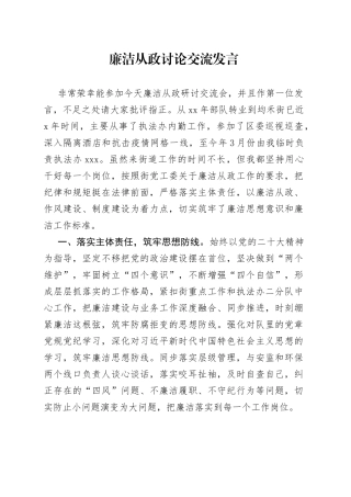 廉洁从政研讨交流发言