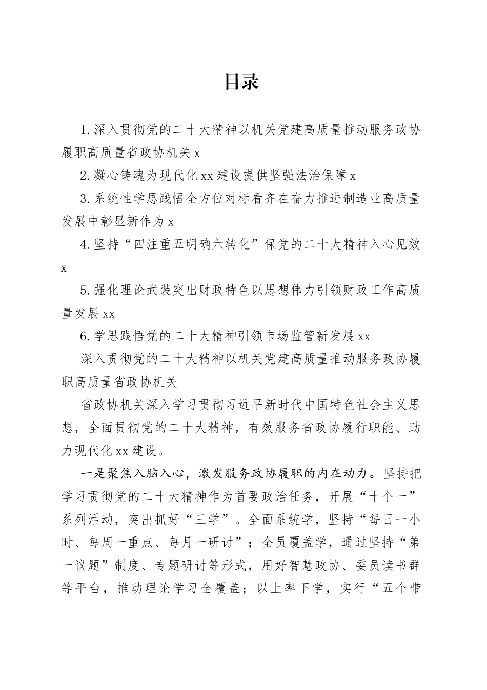 在学习贯彻党的二十大精神研讨交流会上的发言材料合集_第1页