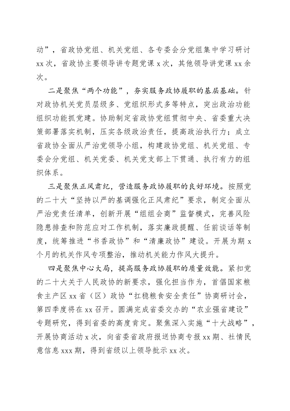 在学习贯彻党的二十大精神研讨交流会上的发言材料合集_第2页