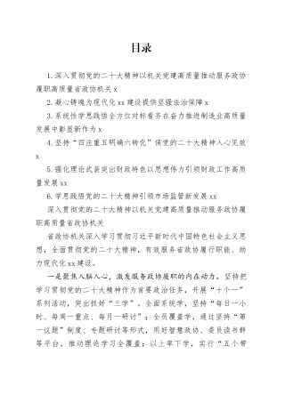 在学习贯彻党的二十大精神研讨交流会上的发言材料合集