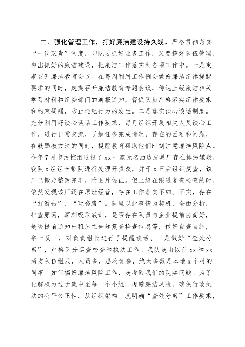 廉洁从政讨论交流发言_第2页