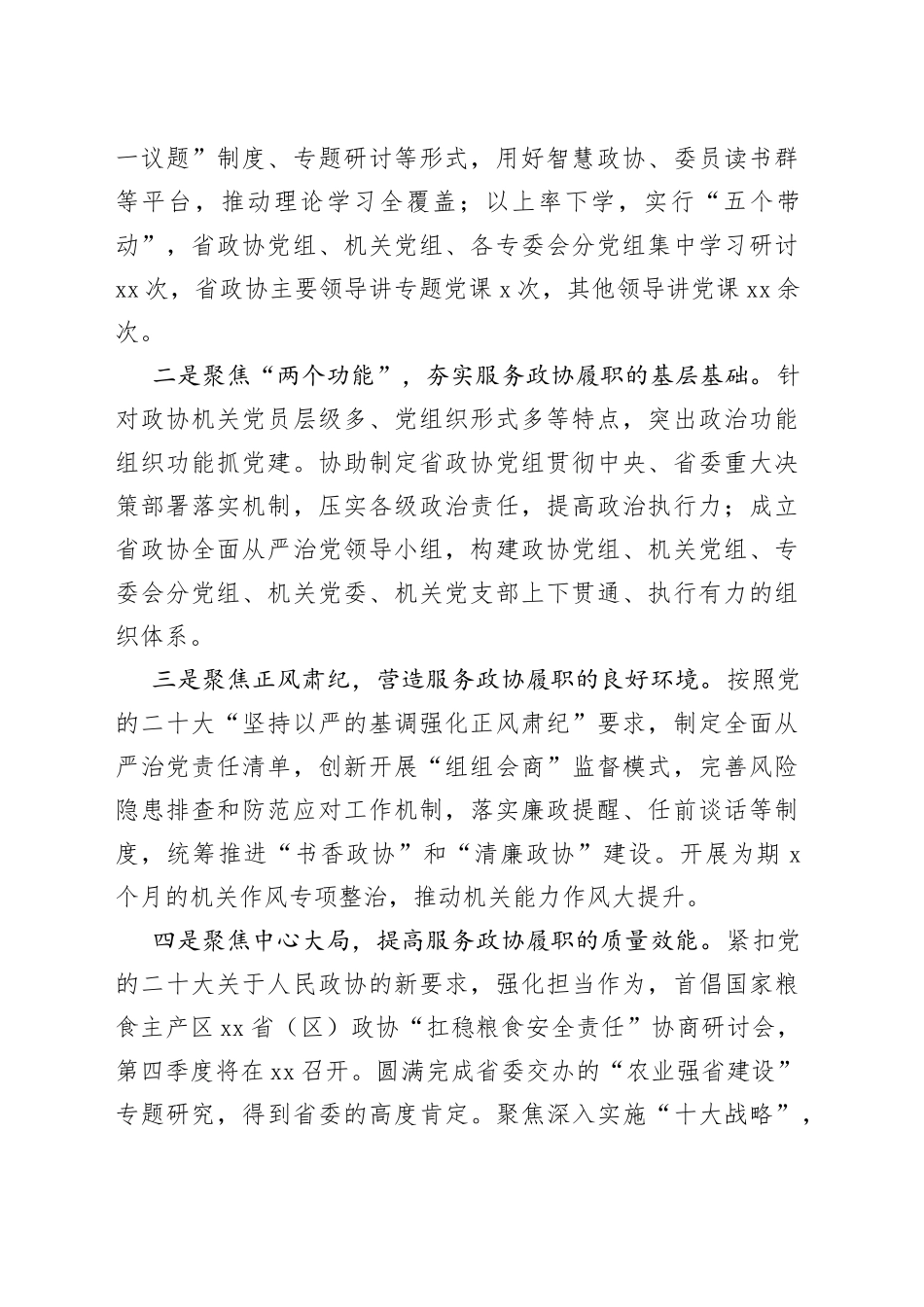 在学习贯彻党的二十大精神研讨交流会上的发言材料合集（6篇）_第2页