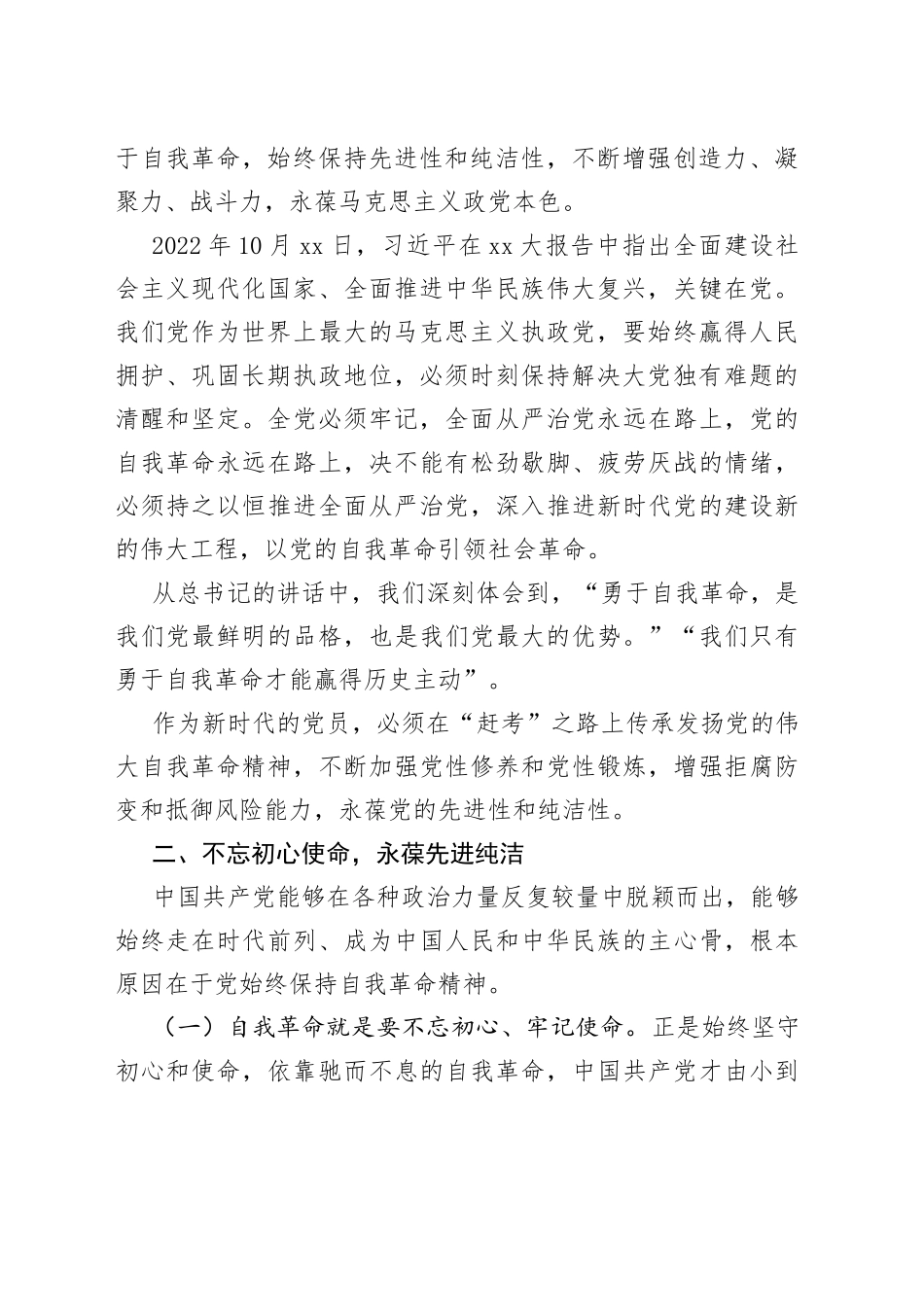 廉洁党课：坚持自我革命，坚守廉洁底线_第2页