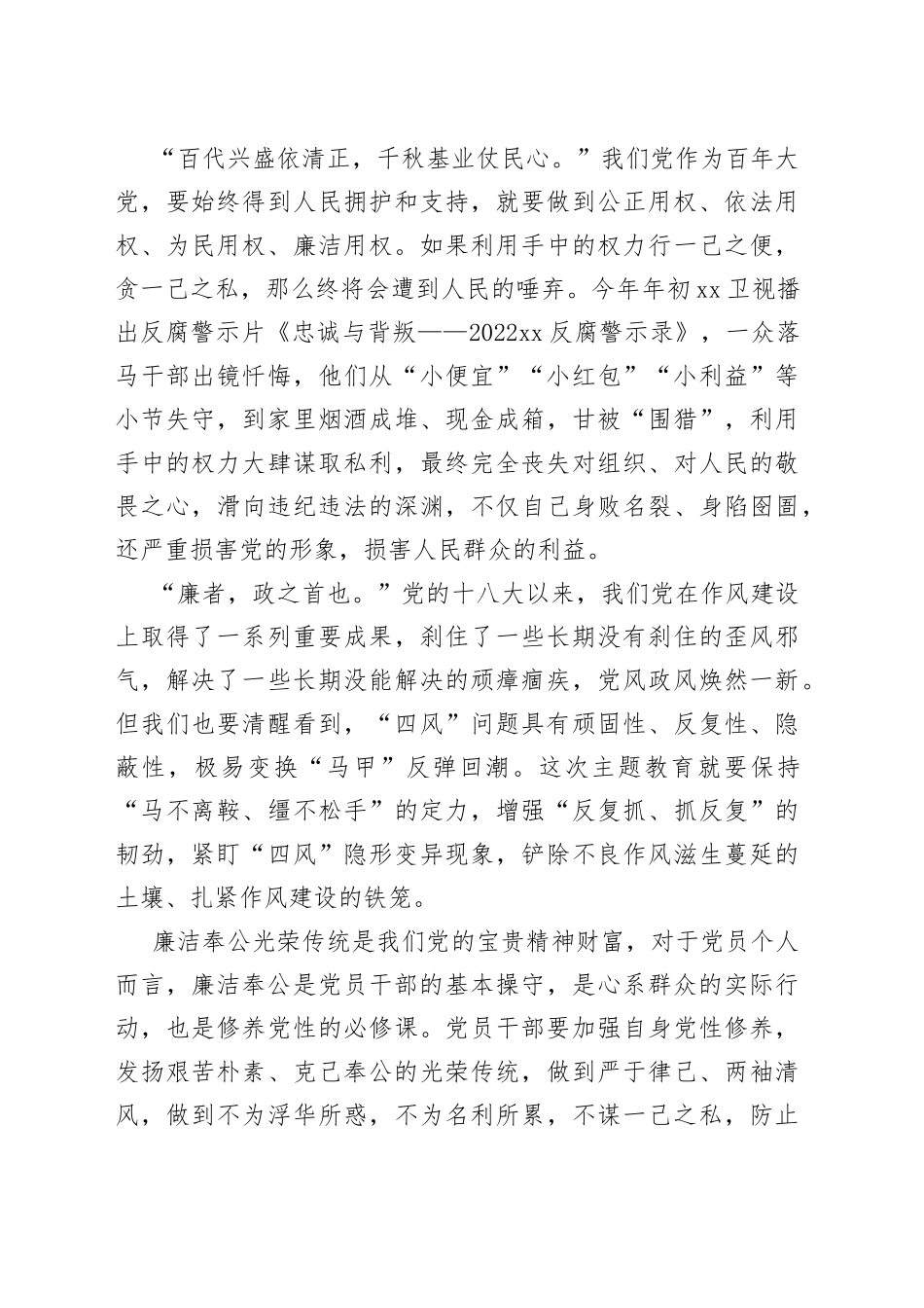 廉洁奉公树立新风_第2页