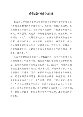 廉洁奉公树立新风