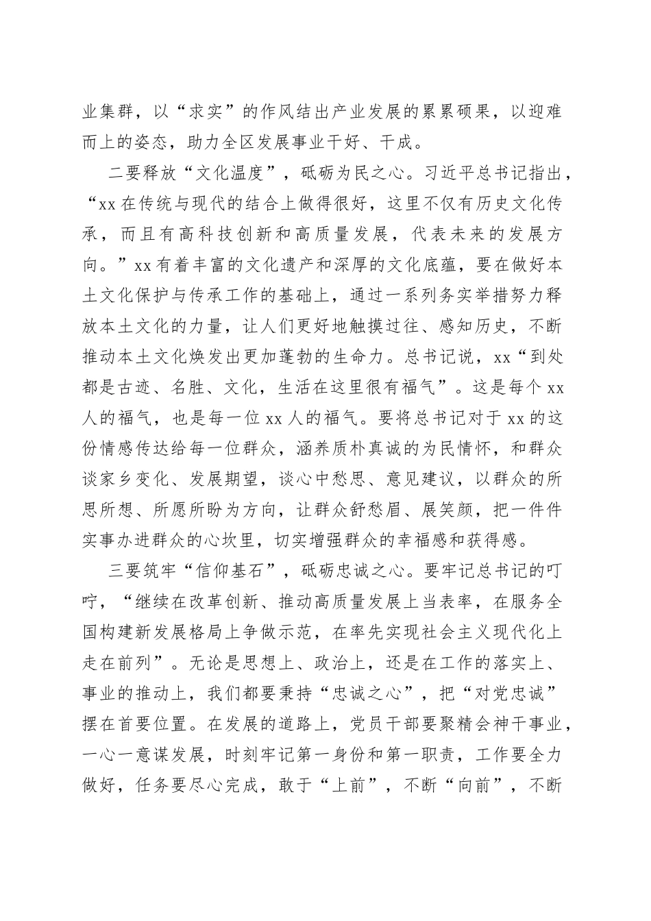 在学习贯彻考察xx重要讲话精神交流会上的发言材料合集（5篇）（政协系统）_第2页
