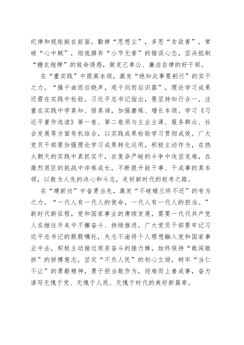 在学思想中激发＂四种力量＂_第2页