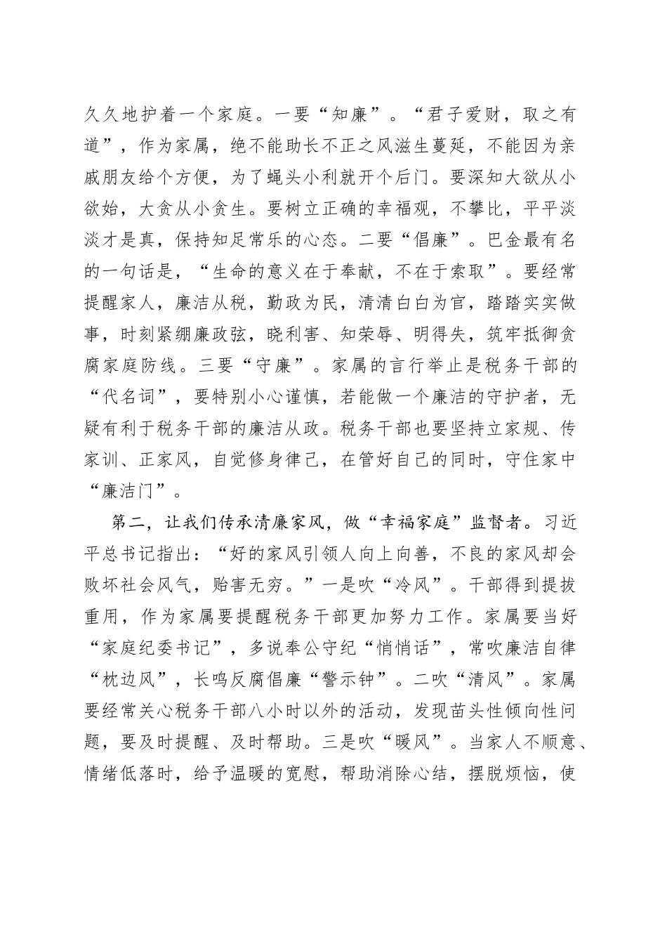 廉洁座谈会上的发言：树立廉洁家风弘扬清风正气_第2页
