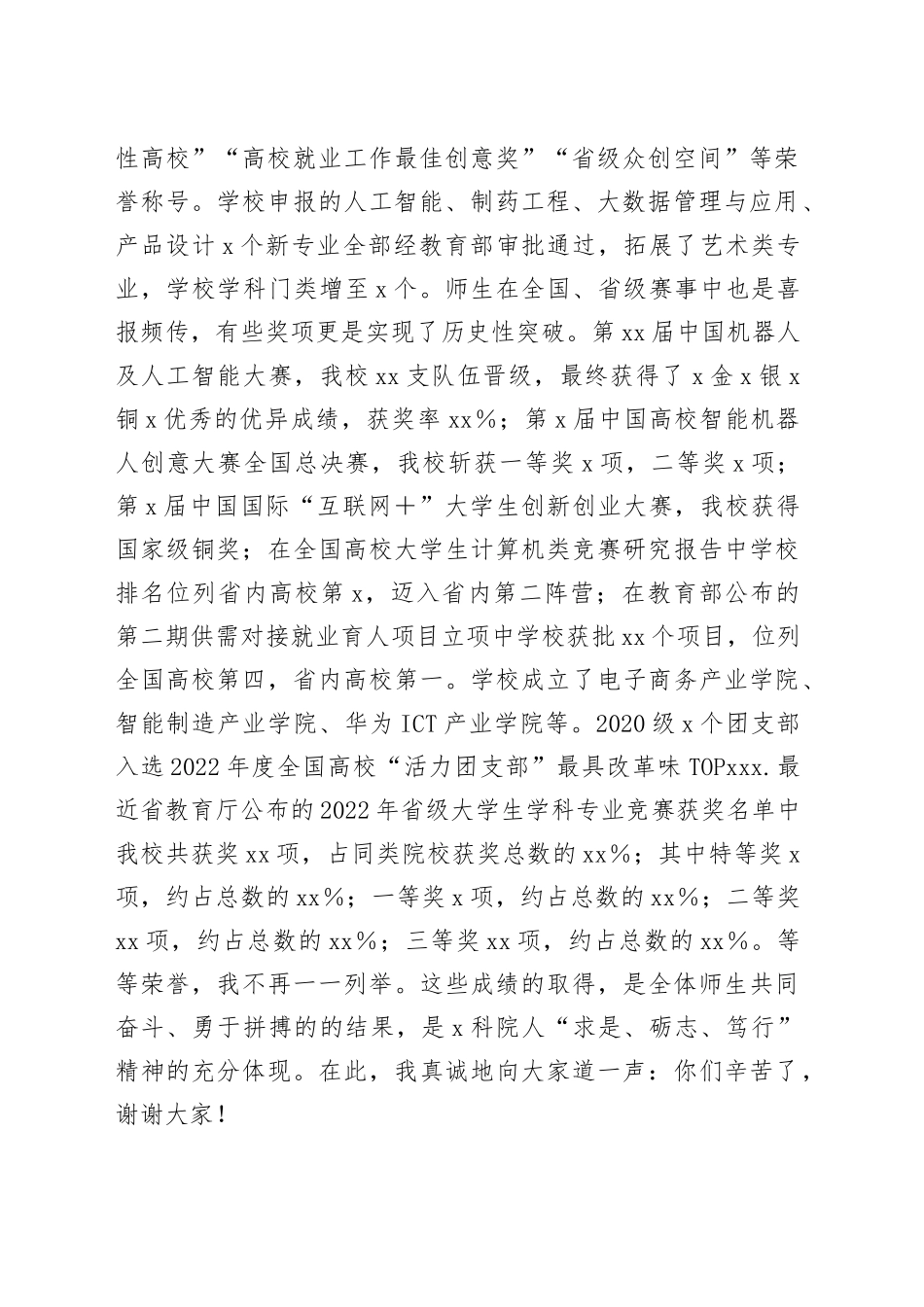 在学校20周年校庆专属学生荣誉表彰大会上的讲话_第2页