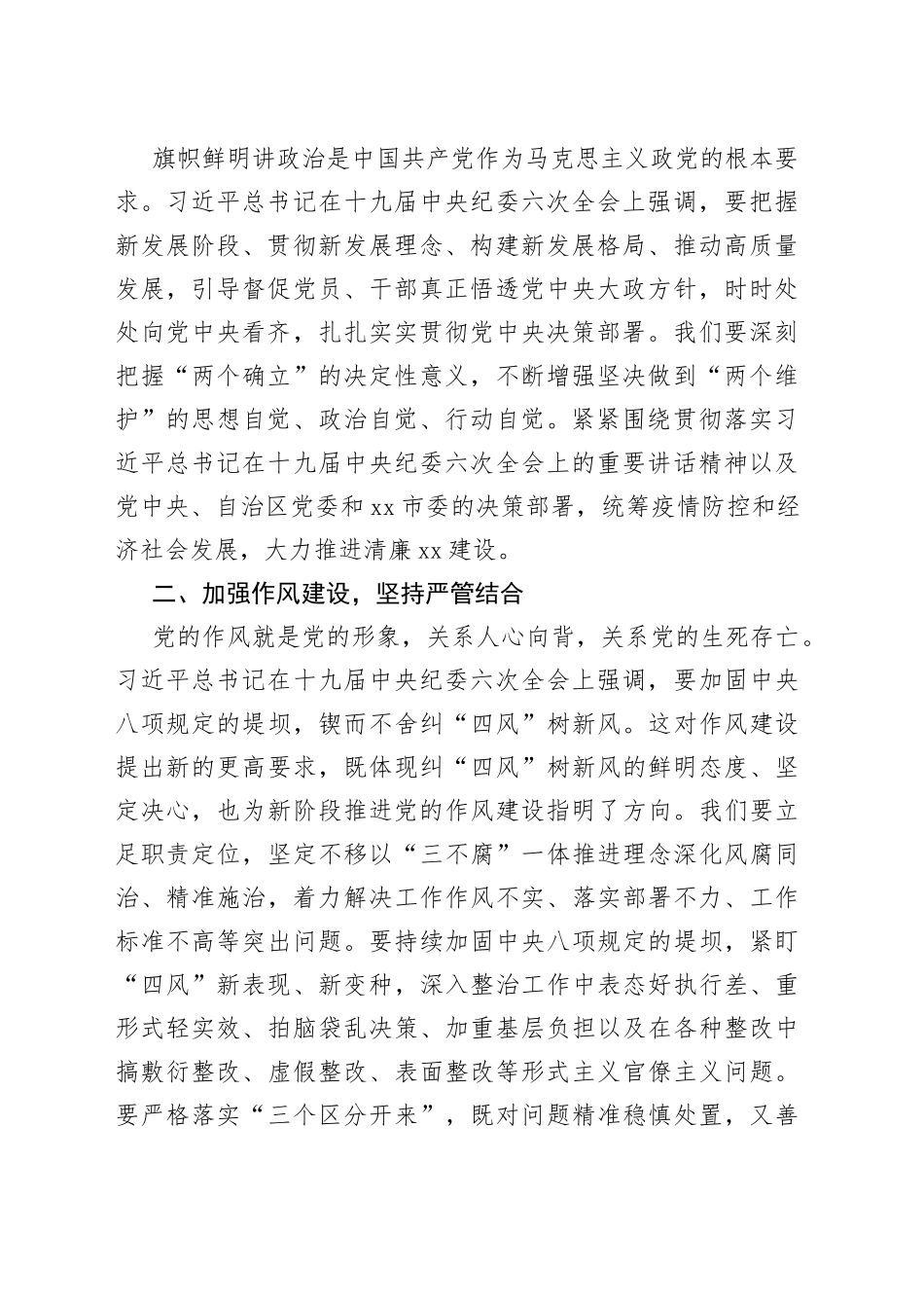 廉洁教育党课；牢记总书记嘱托推动实现政府清廉_第2页