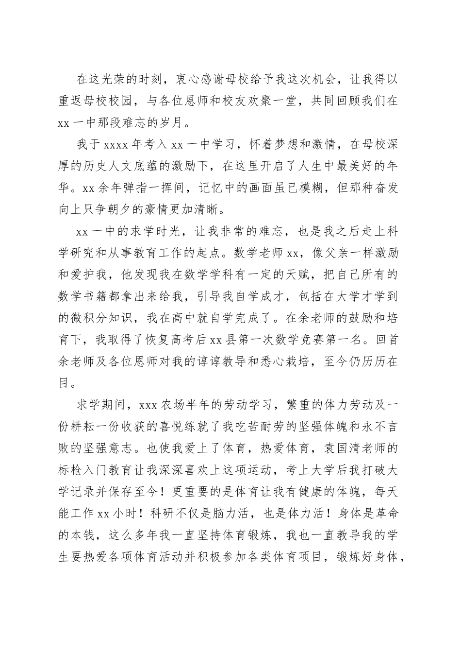 在学校xx周年校庆典礼上的讲话材料合集（11篇）_第2页