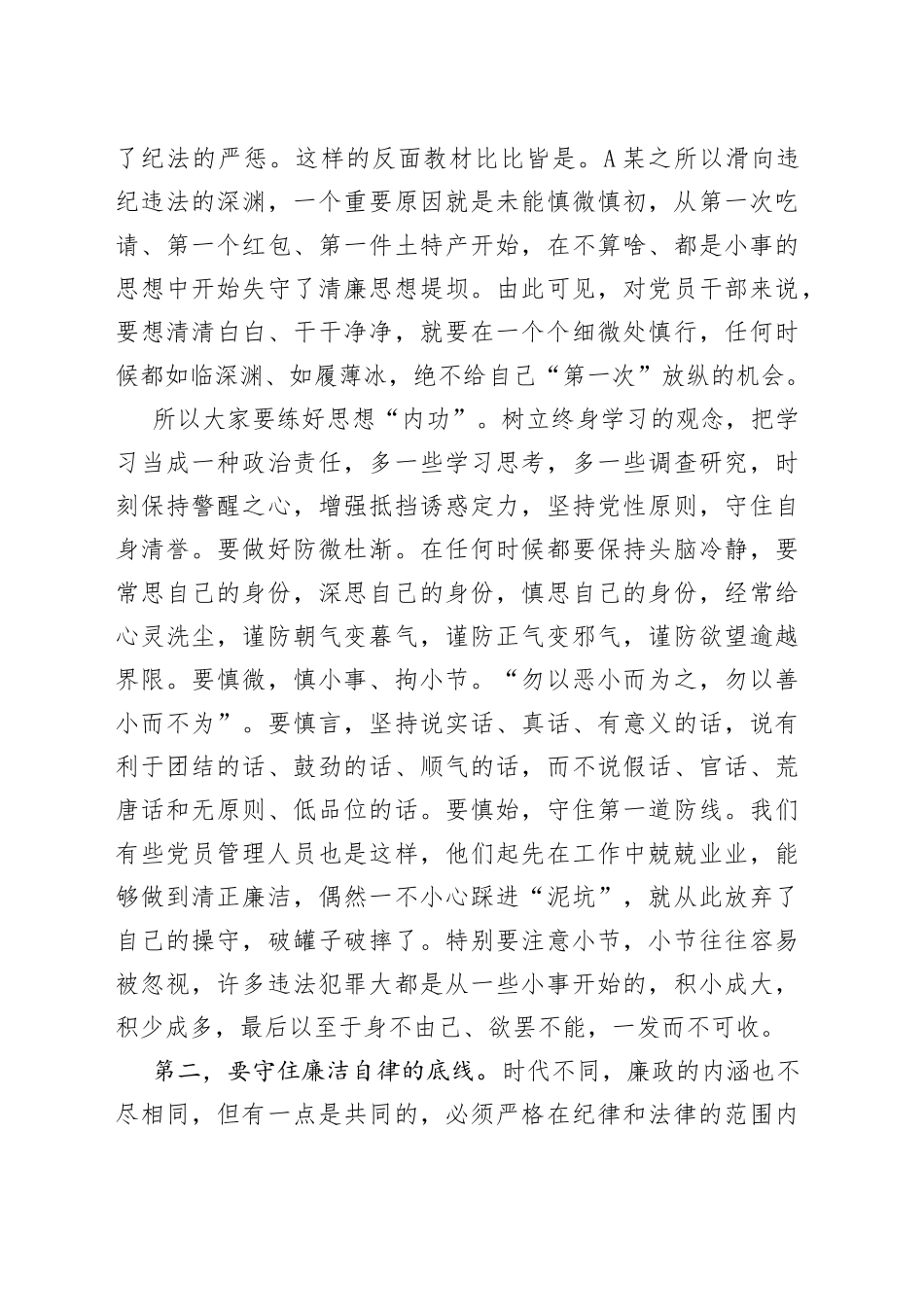 廉洁自律守底线踔厉奋进勇担当_第2页