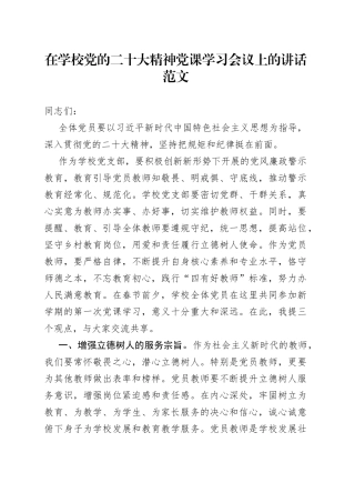 在学校党的二十大精神党课学习会议上的讲话230731
