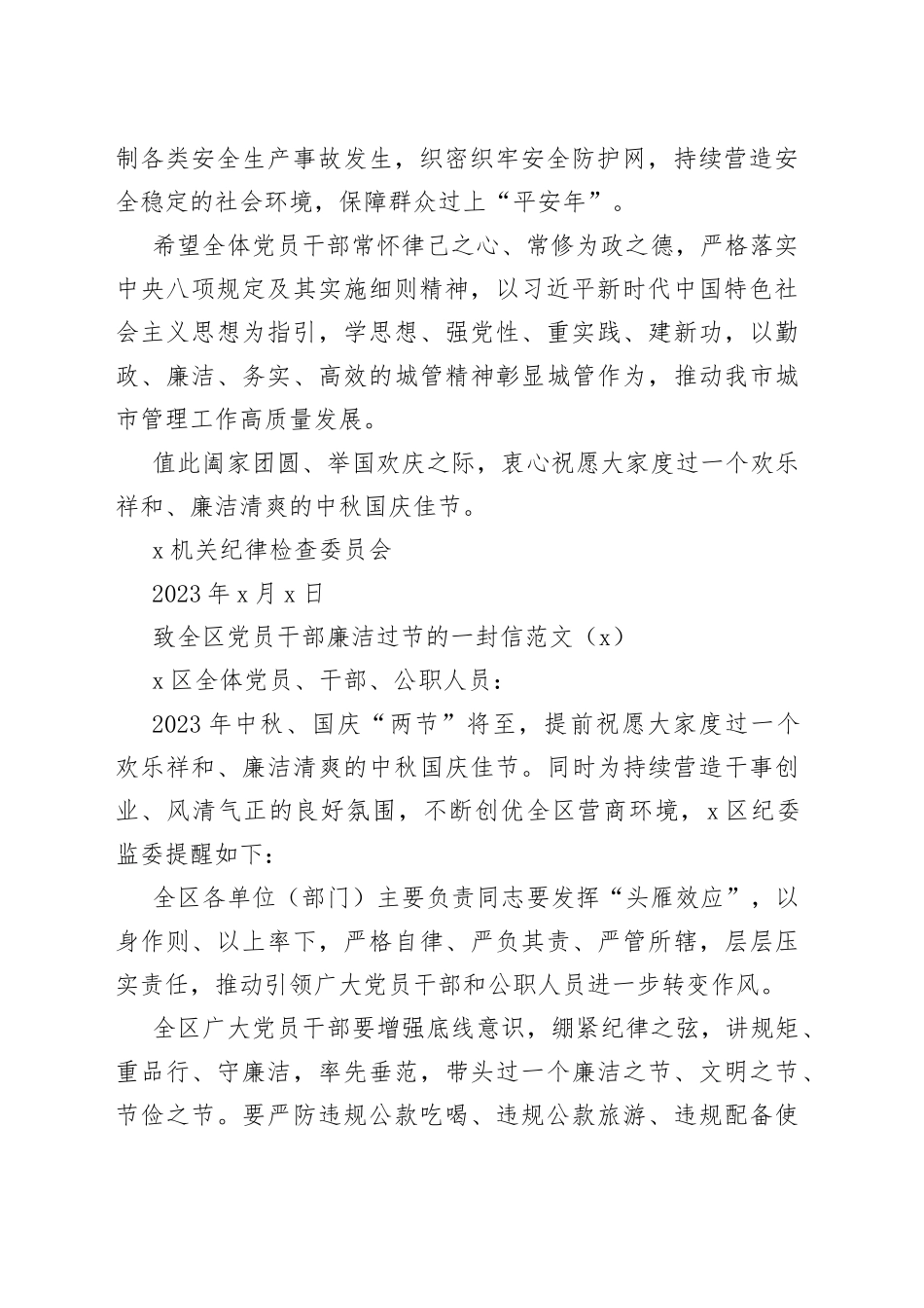 廉洁过节公开信4篇_第2页