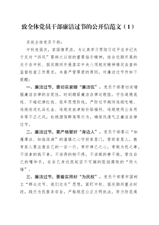 廉洁过节公开信4篇