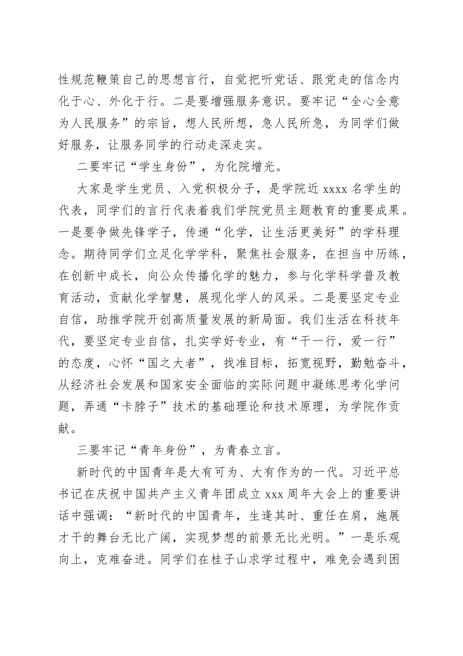 在学生骨干训练营开幕式上的讲话_第2页