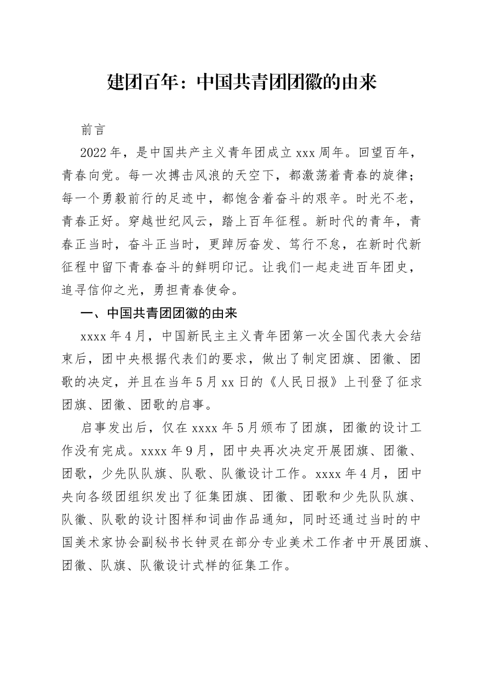 建团百年：中国共青团团徽的由来_第1页