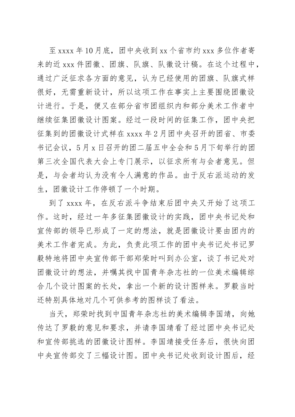 建团百年：中国共青团团徽的由来_第2页