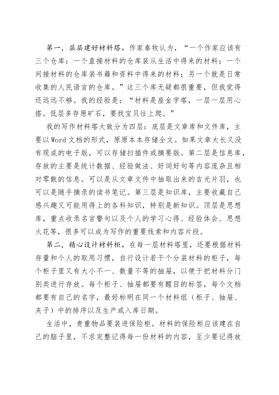 建好管好材料库_第2页