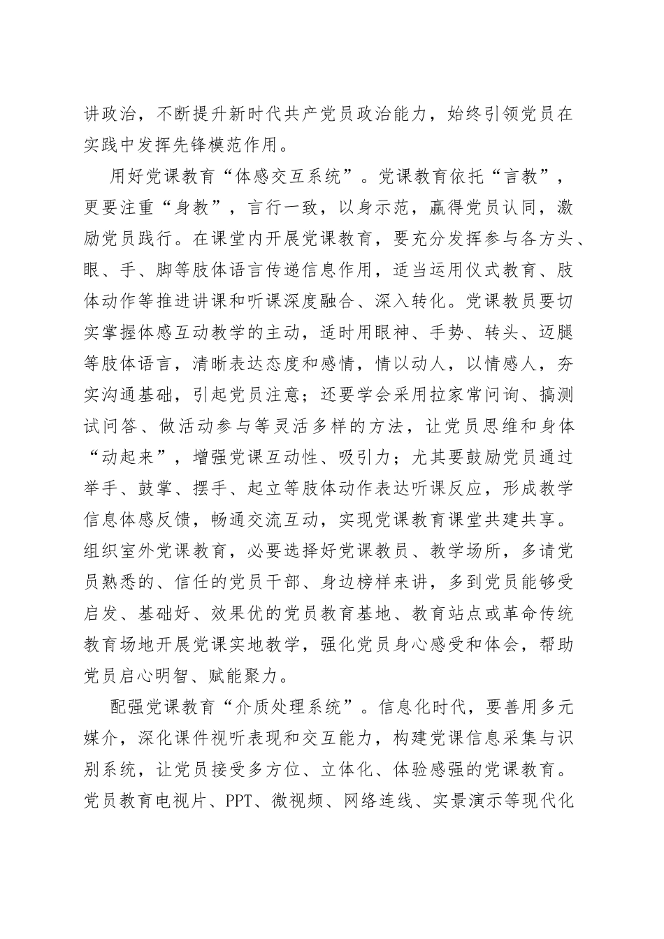 建强党课“交流系统”_第2页