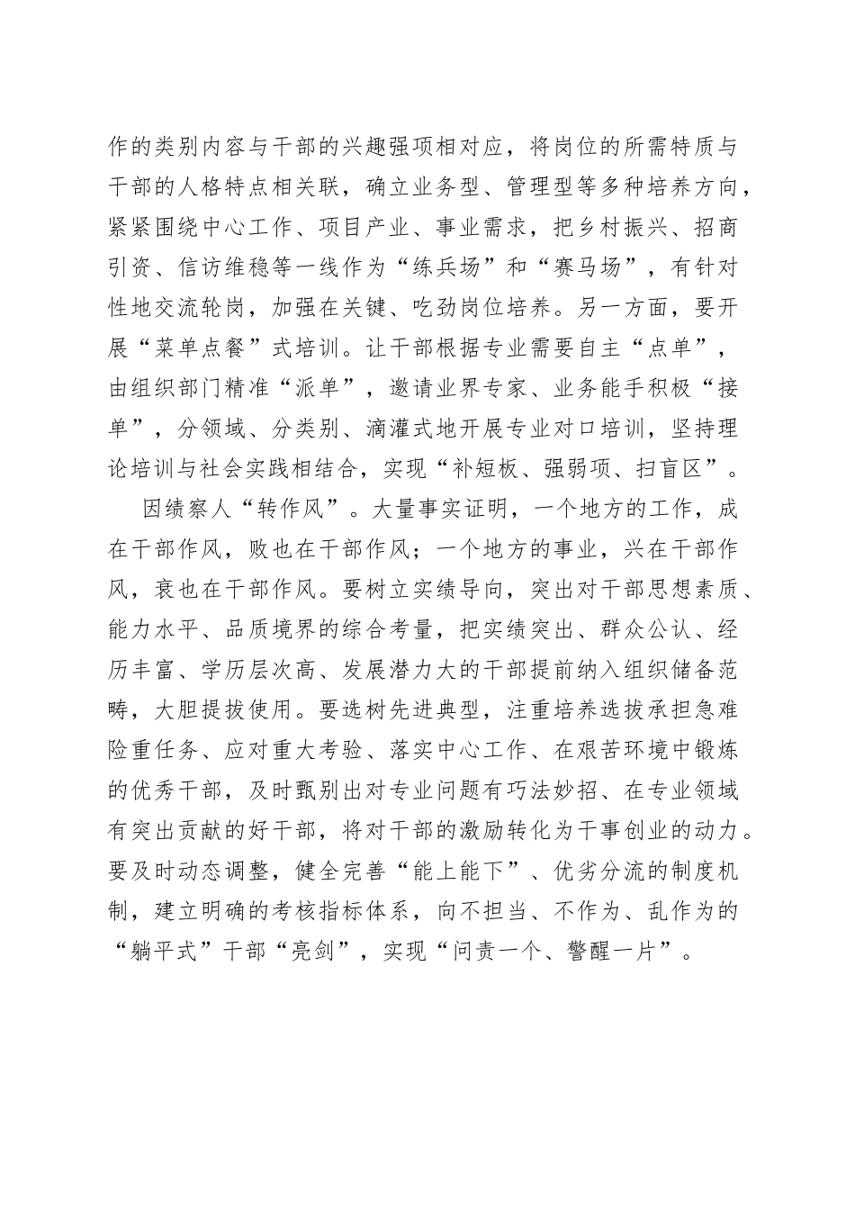 建强高素质执政骨干队伍_第2页