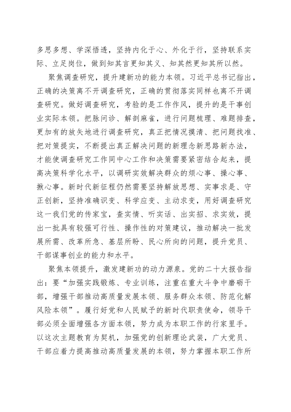 建新功要做到三个“聚焦”_第2页