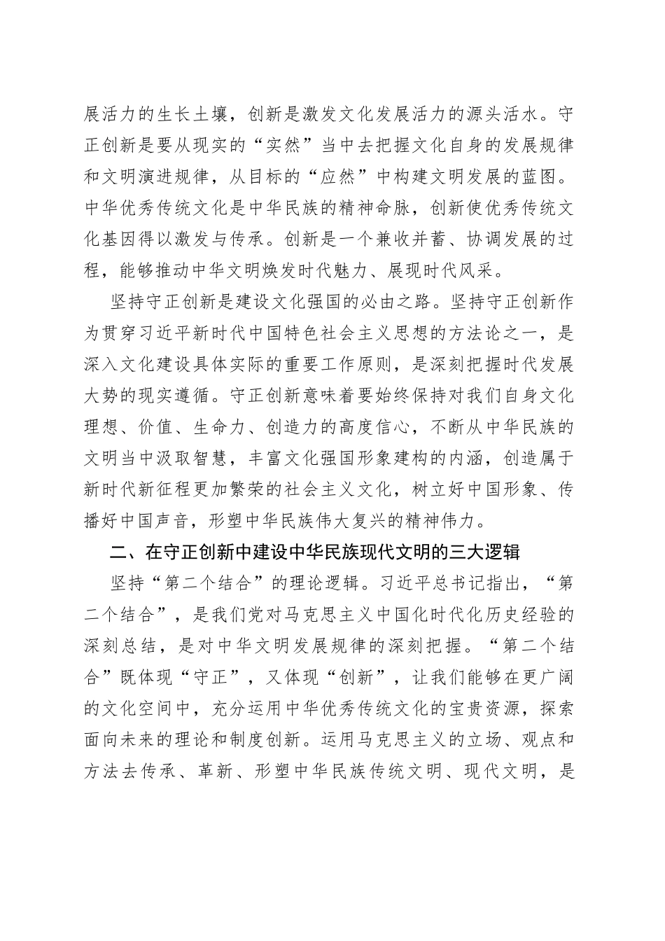 在守正创新中建设中华民族现代文明_第2页