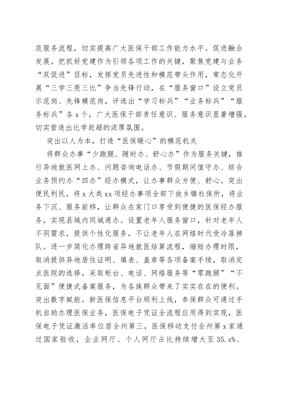 党建工作经验交流 县医保局：打造模范机关赋能医保事业高质量发展_第2页