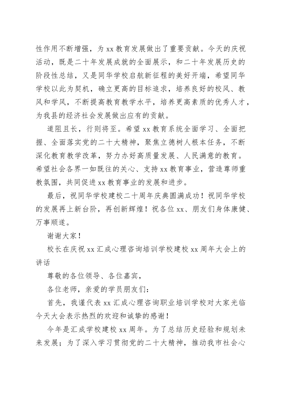 建校xx周年庆典大会讲话合集（3篇）_第2页