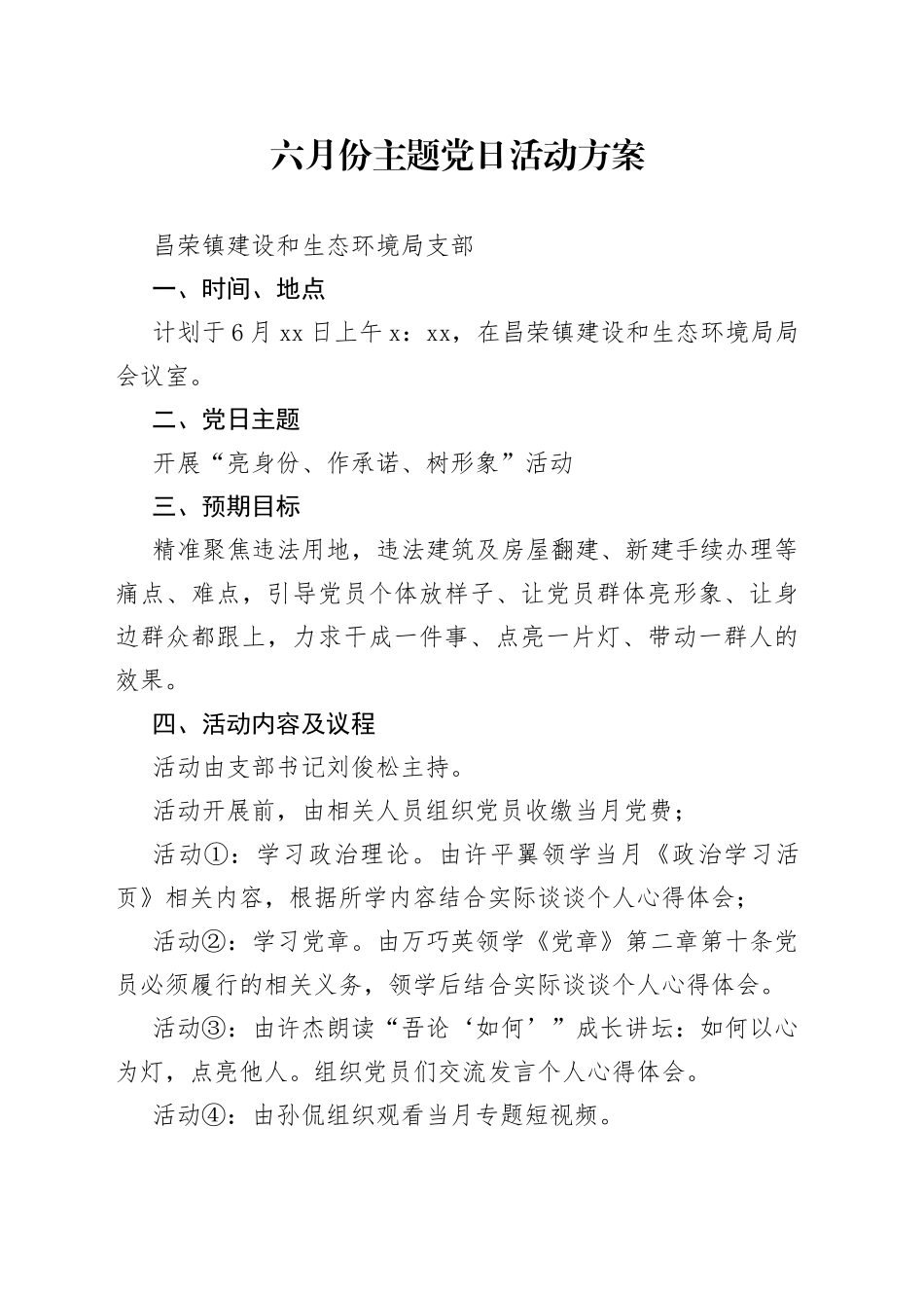 建生局六月份主题党日活动方案_第1页