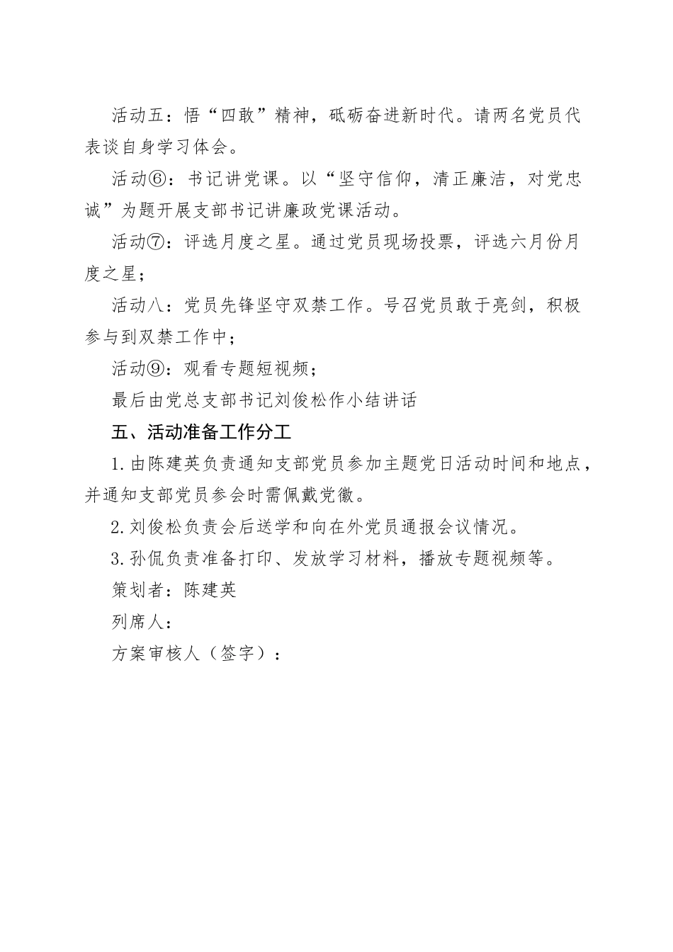 建生局六月份主题党日活动方案_第2页