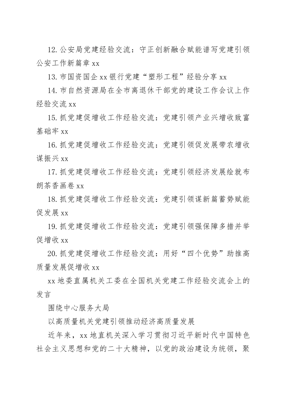 党建工作经验交流材料合集（20篇）_第2页