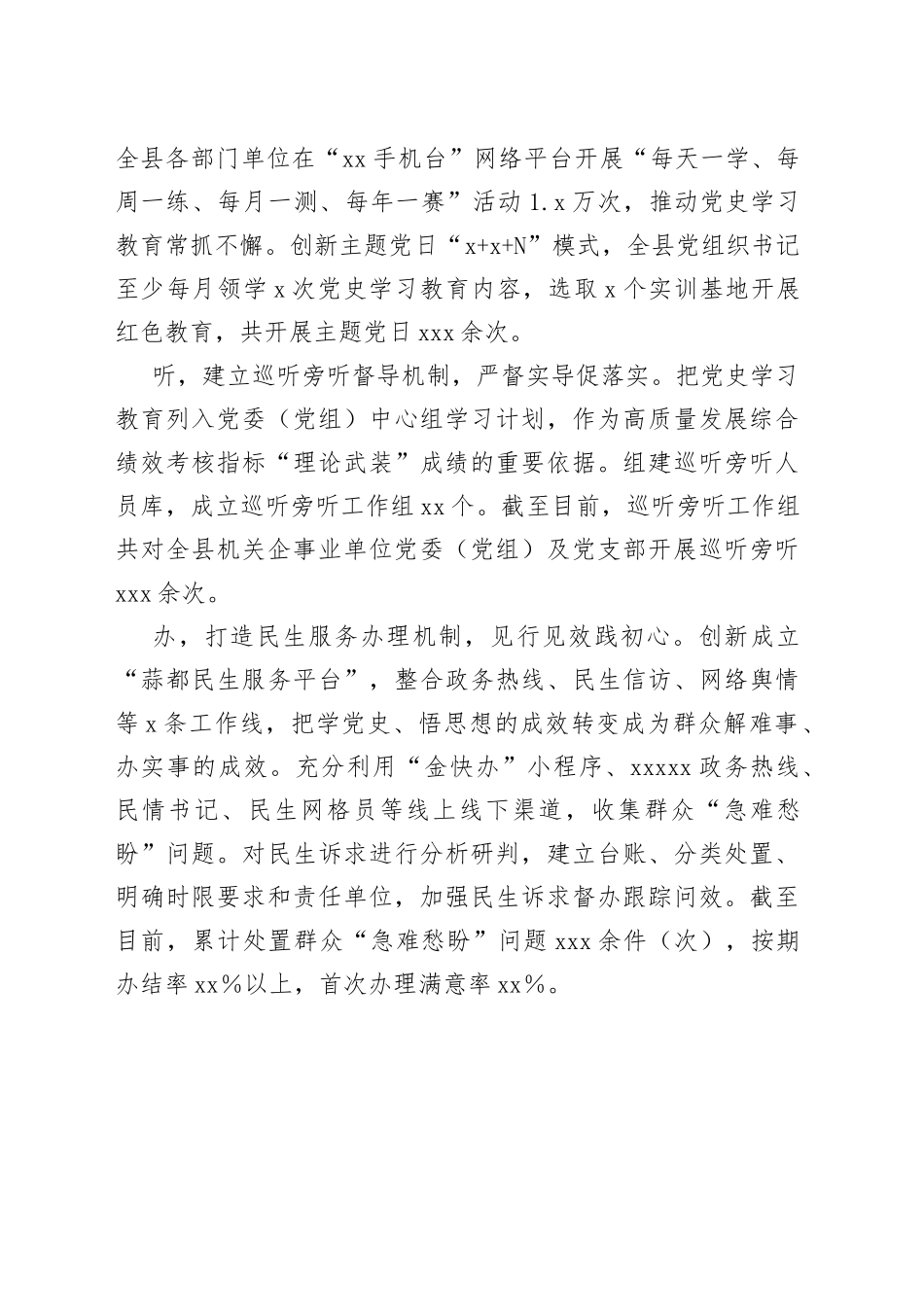 建立“学讲测听办”闭环机制巩固拓展党史学习教育成果_第2页