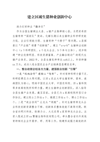 建立区域生猪种业创新中心助力打好种业“翻身仗”