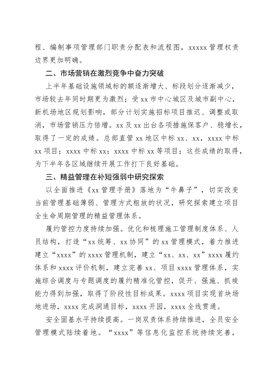 建筑国企2023年年中工作报告_第2页