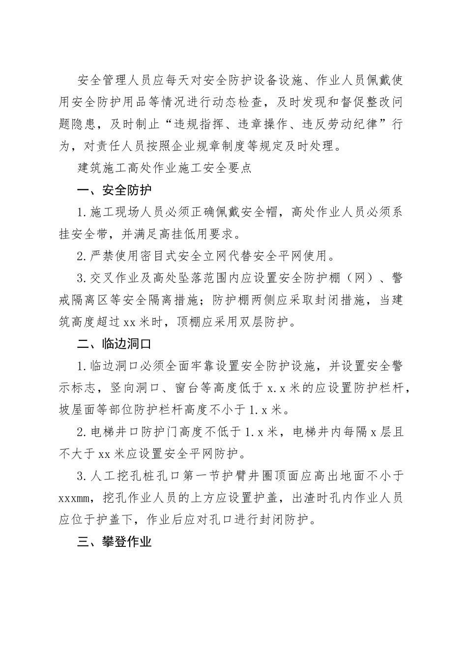 建筑施工高处作业管理（及作业）安全要点_第2页