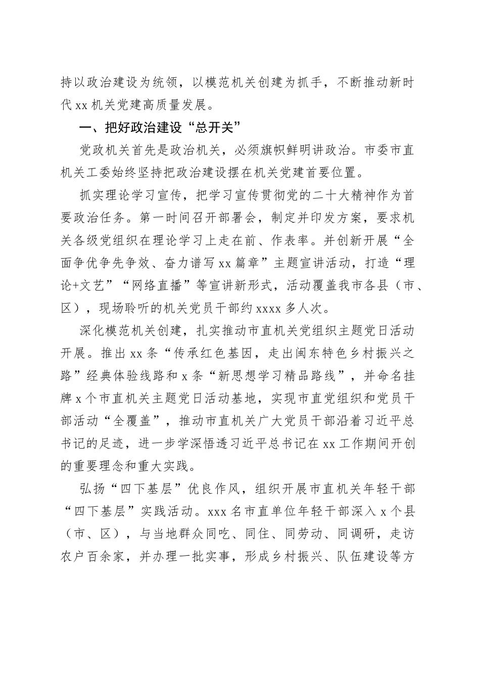 党建工作综述合集（13篇）_第2页