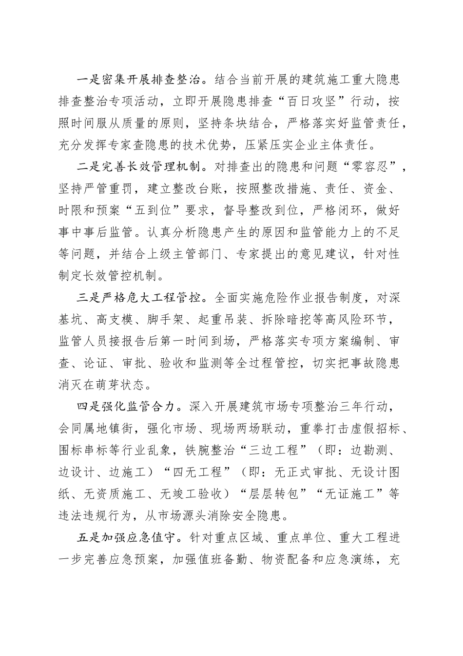 建筑行业安全生产表态发言_第2页