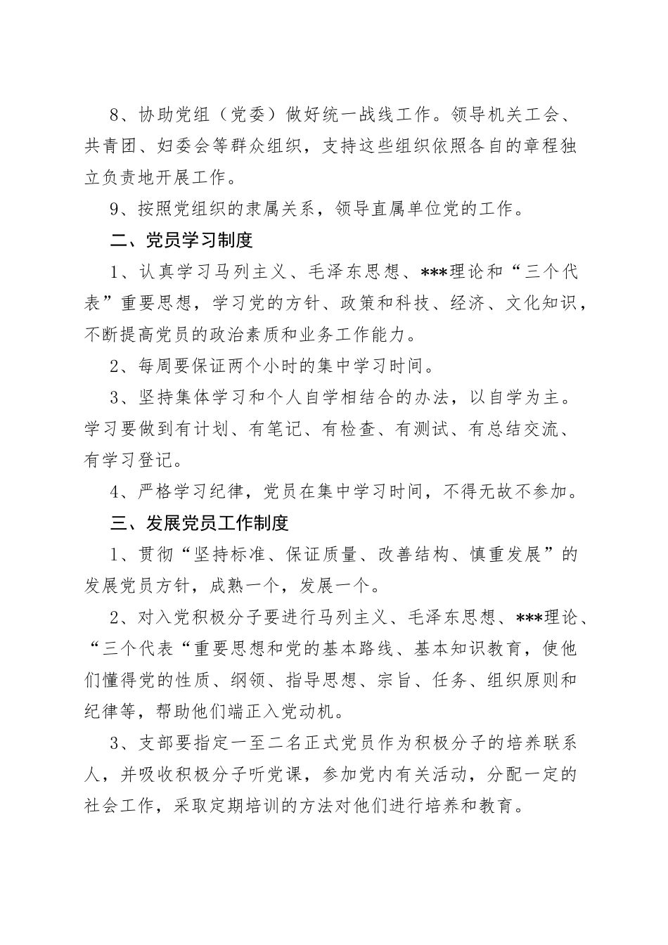 党建工作自我评价_第2页