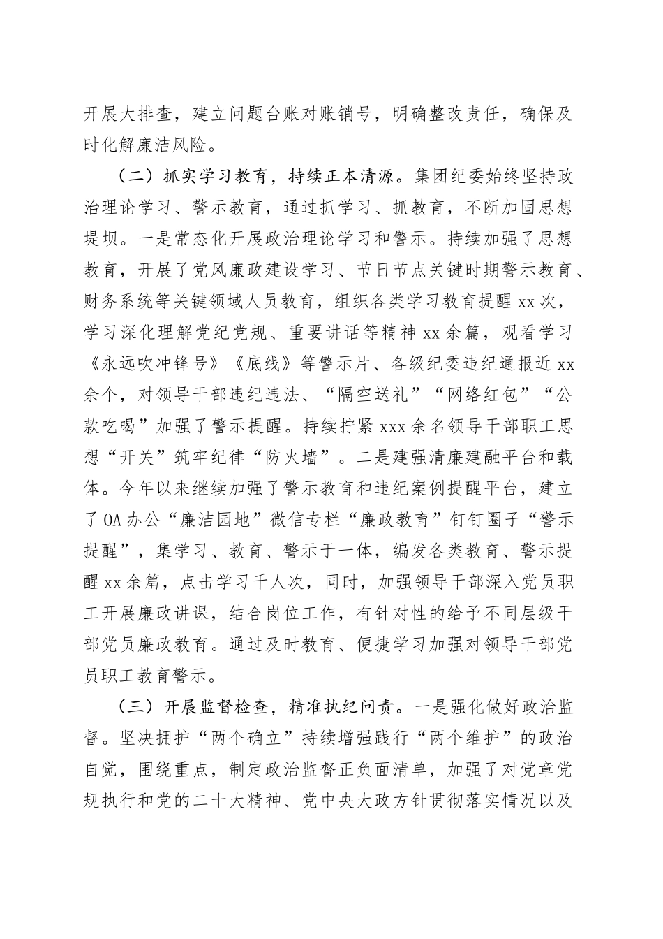 建融集团纪委书记座谈会发言材料（座谈会）（7.8）_第2页