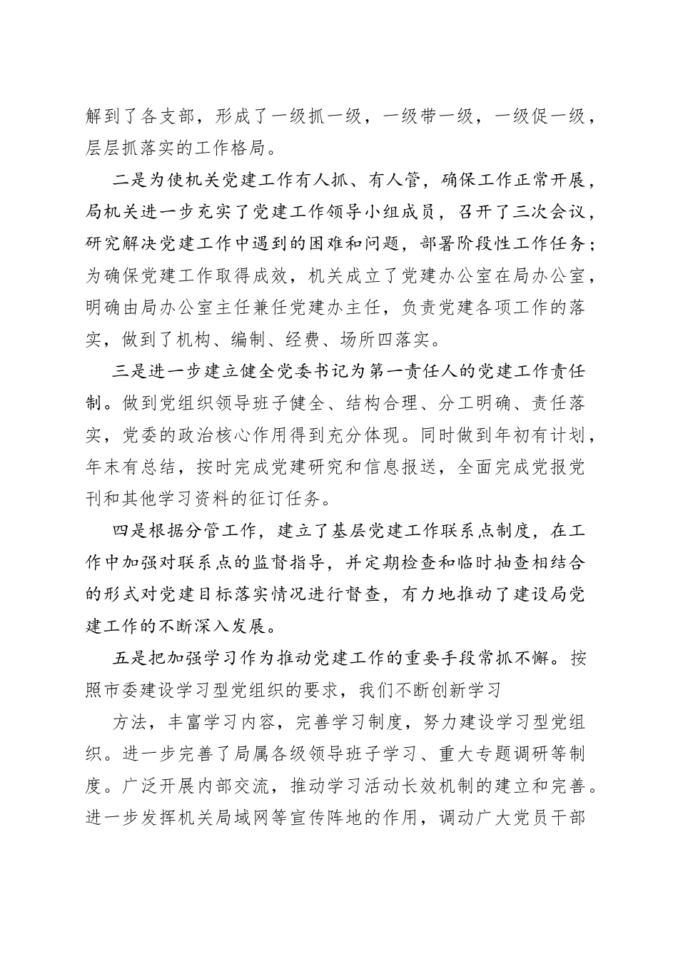 党建工作责任制落实情况汇报材料_第2页