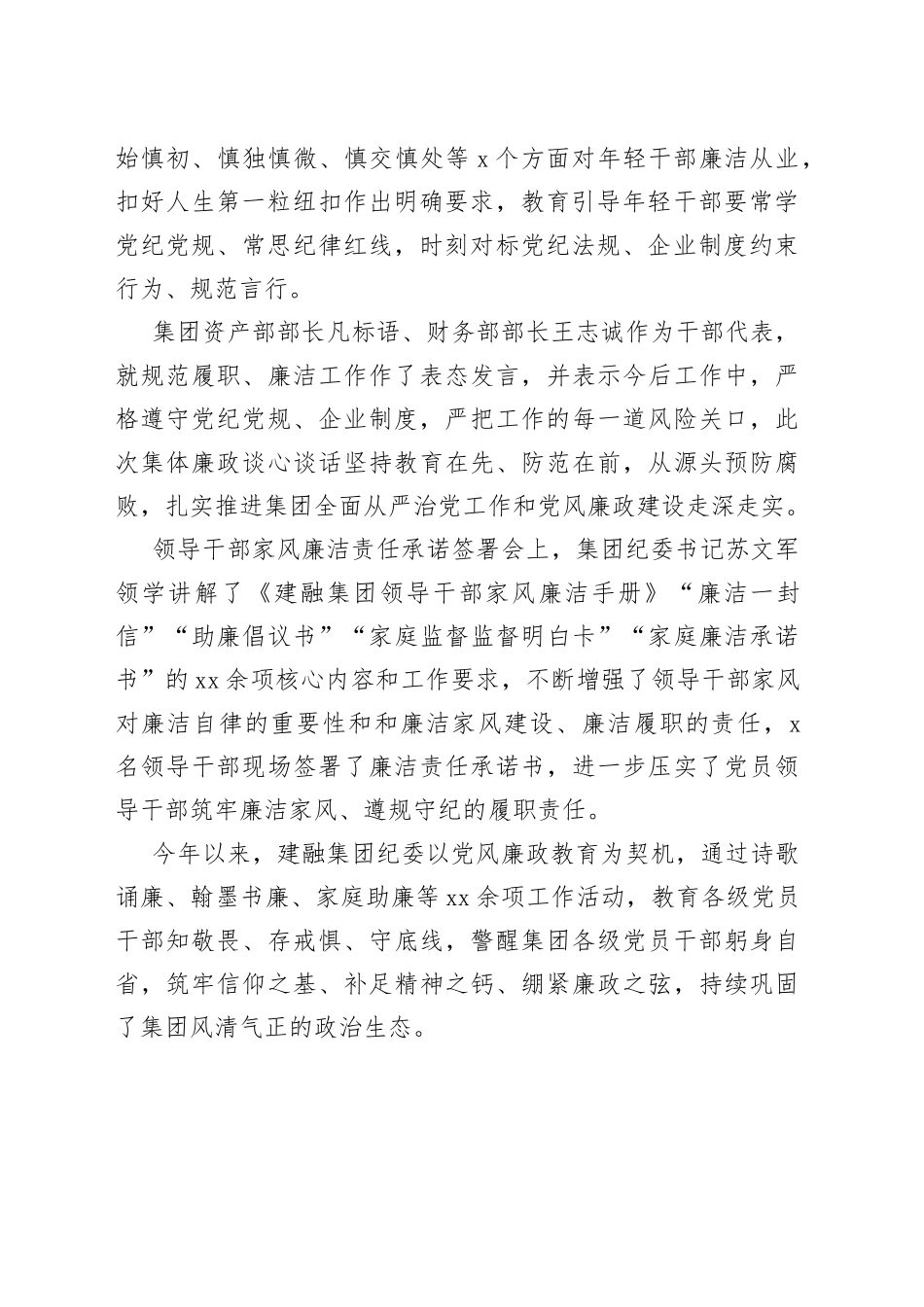 建融集团纪委强教育压责任夯实党风廉政根基_第2页