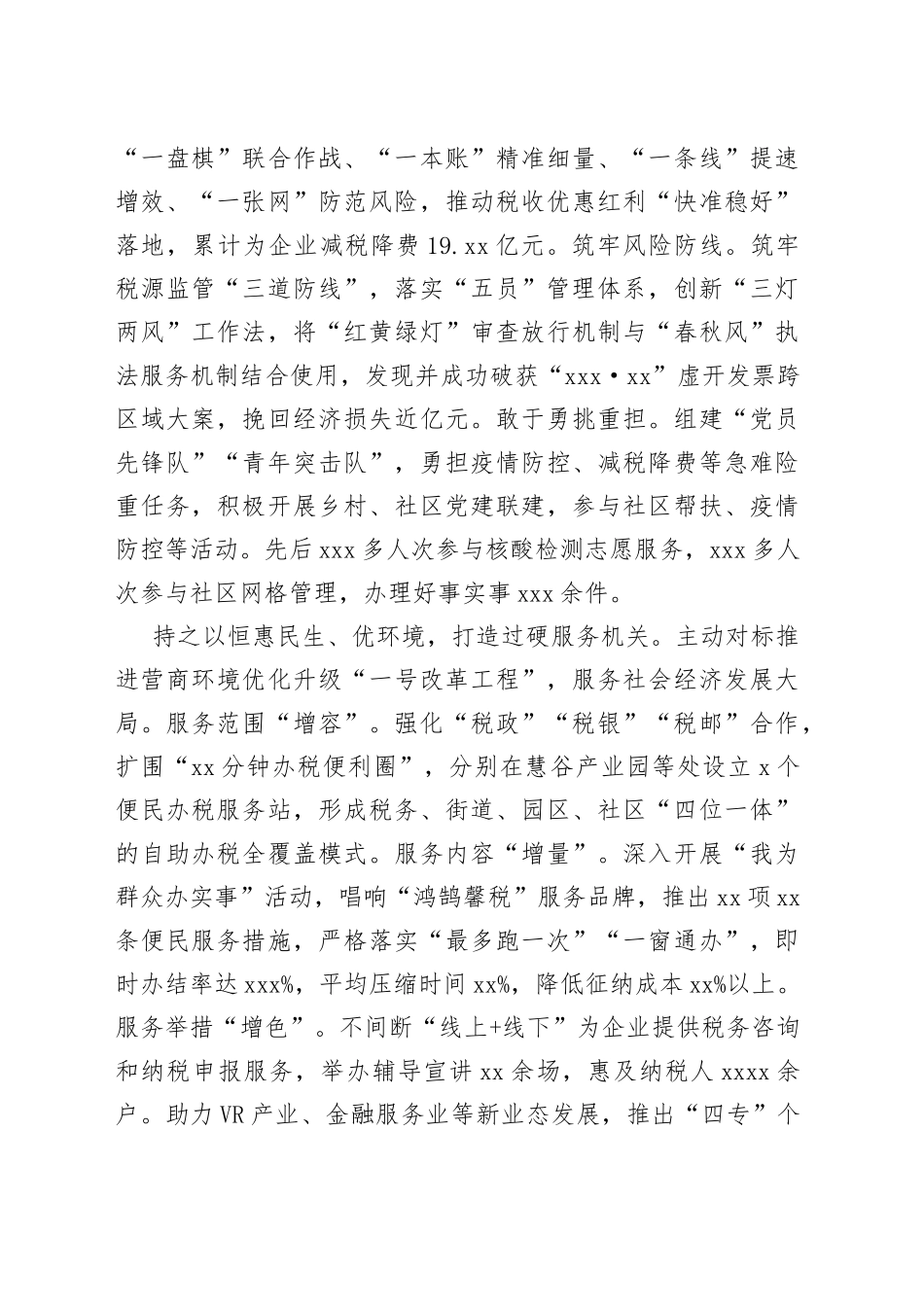 建设“五过硬”模范机关 打造XX税务铁军（20230720）_第2页